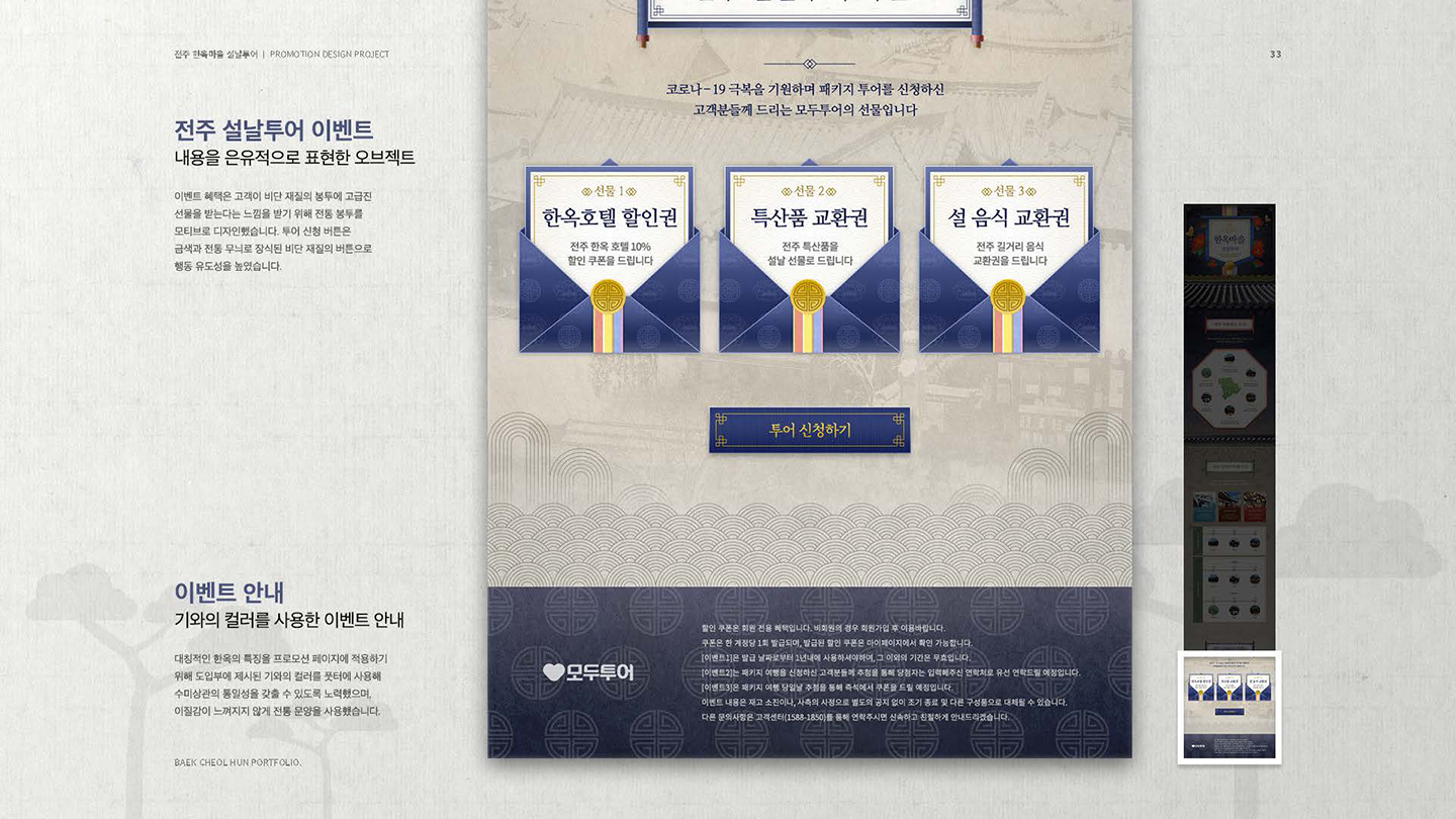 전주한옥마을 설날투어 / UI/UX 디자이너 취업 아카데미 백철훈7