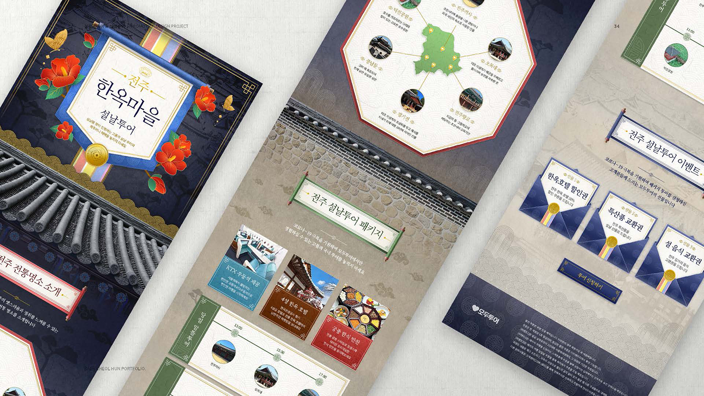 전주한옥마을 설날투어 / UI/UX 디자이너 취업 아카데미 백철훈8