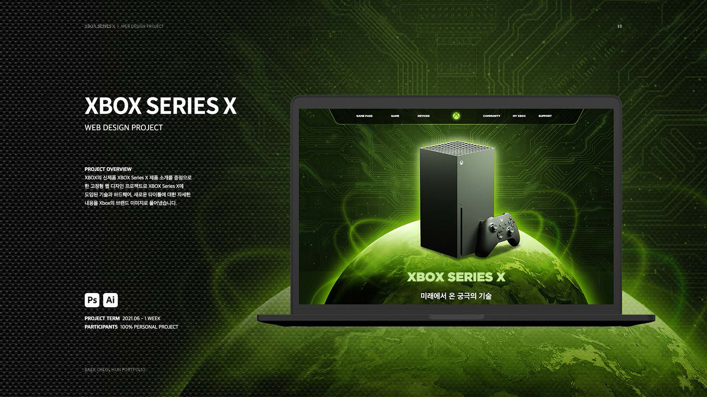 XBOX SERIES X / UI/UX 디자이너 취업 아카데미 백철훈1