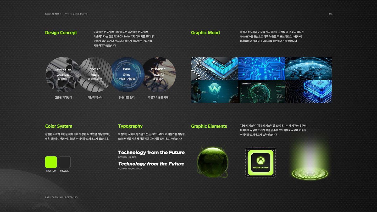 XBOX SERIES X / UI/UX 디자이너 취업 아카데미 백철훈2