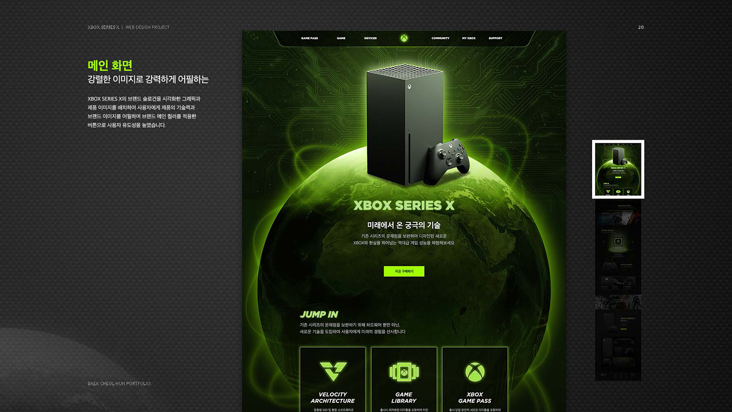 XBOX SERIES X / UI/UX 디자이너 취업 아카데미 백철훈3