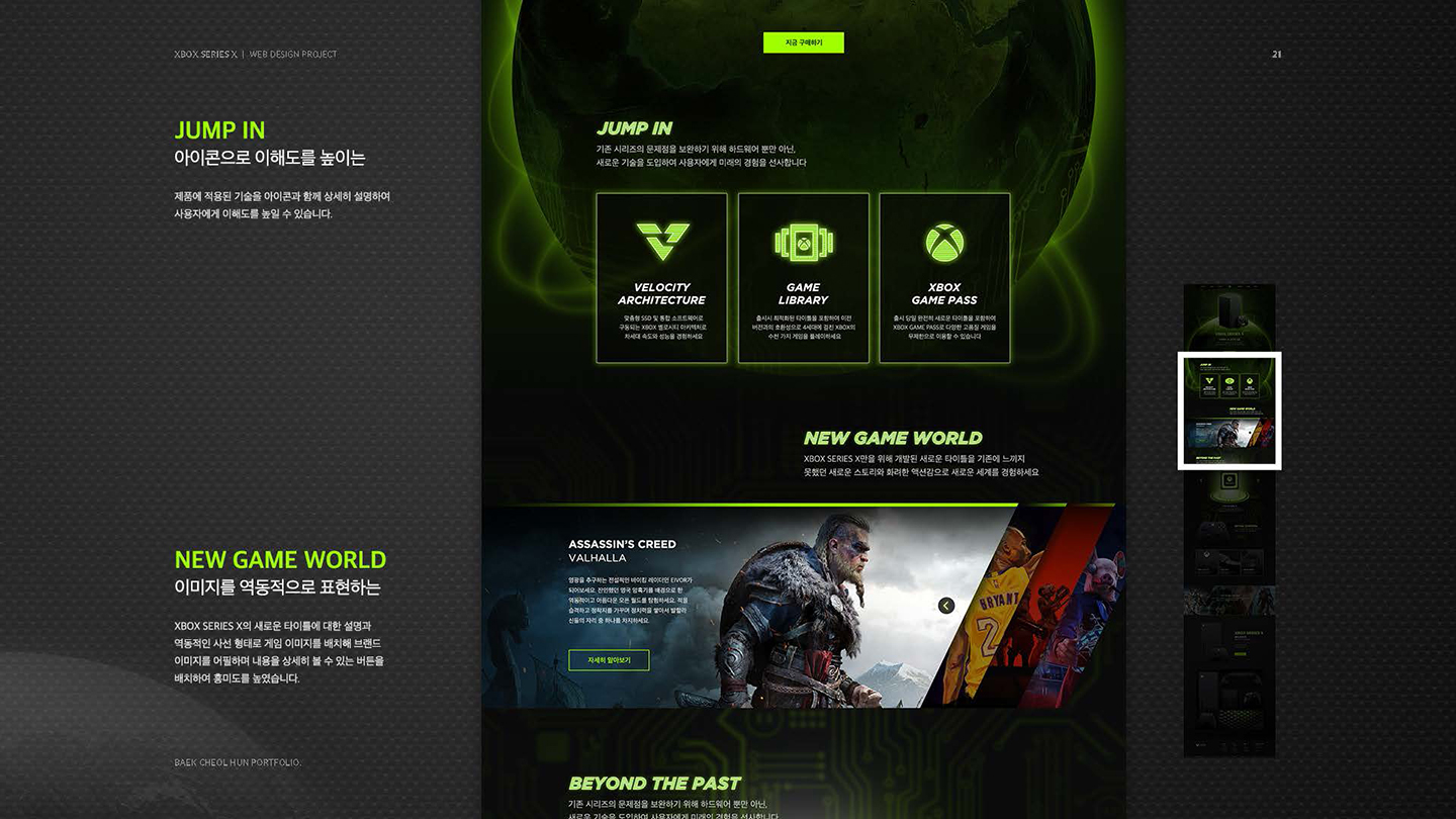 XBOX SERIES X / UI/UX 디자이너 취업 아카데미 백철훈4