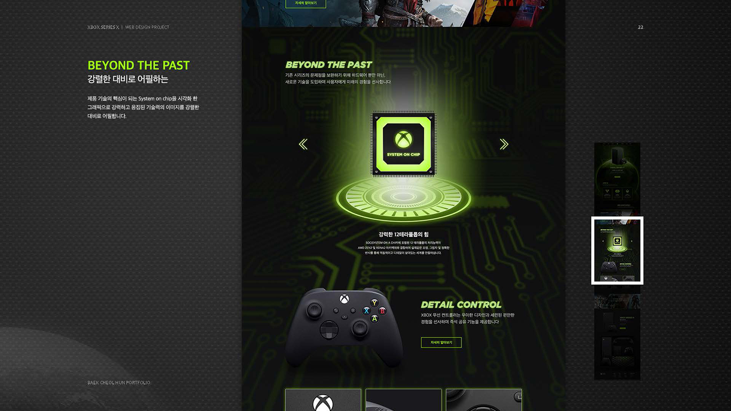 XBOX SERIES X / UI/UX 디자이너 취업 아카데미 백철훈5