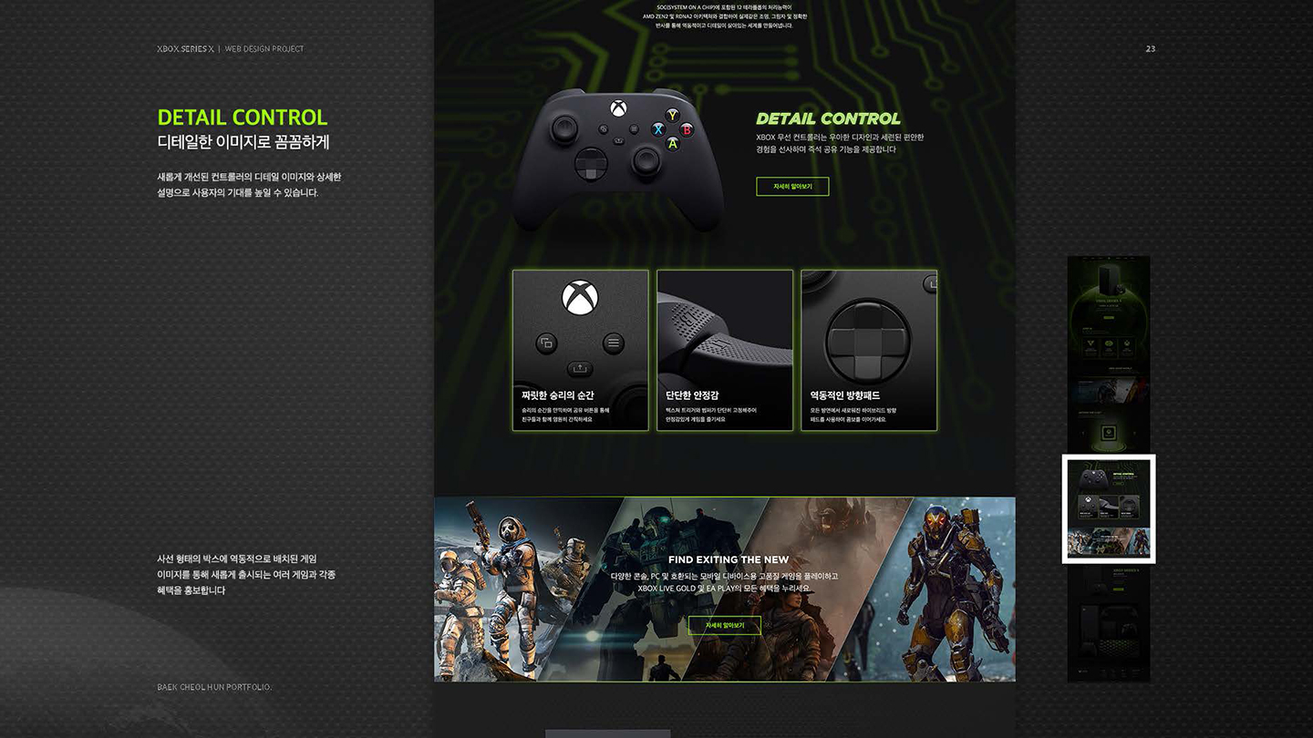 XBOX SERIES X / UI/UX 디자이너 취업 아카데미 백철훈6