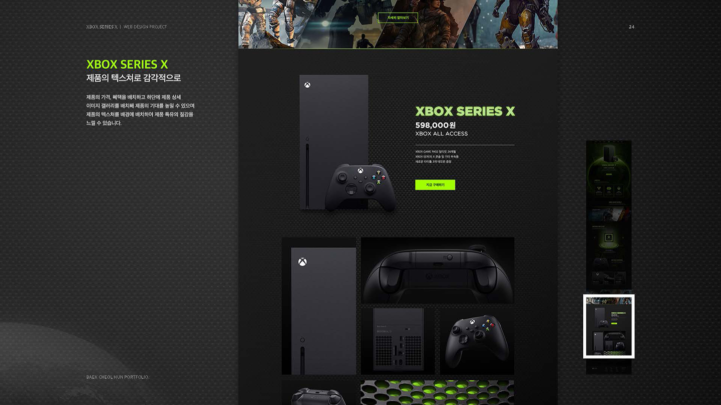 XBOX SERIES X / UI/UX 디자이너 취업 아카데미 백철훈7