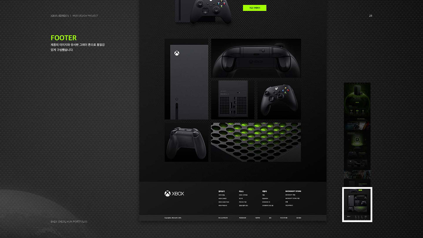XBOX SERIES X / UI/UX 디자이너 취업 아카데미 백철훈8