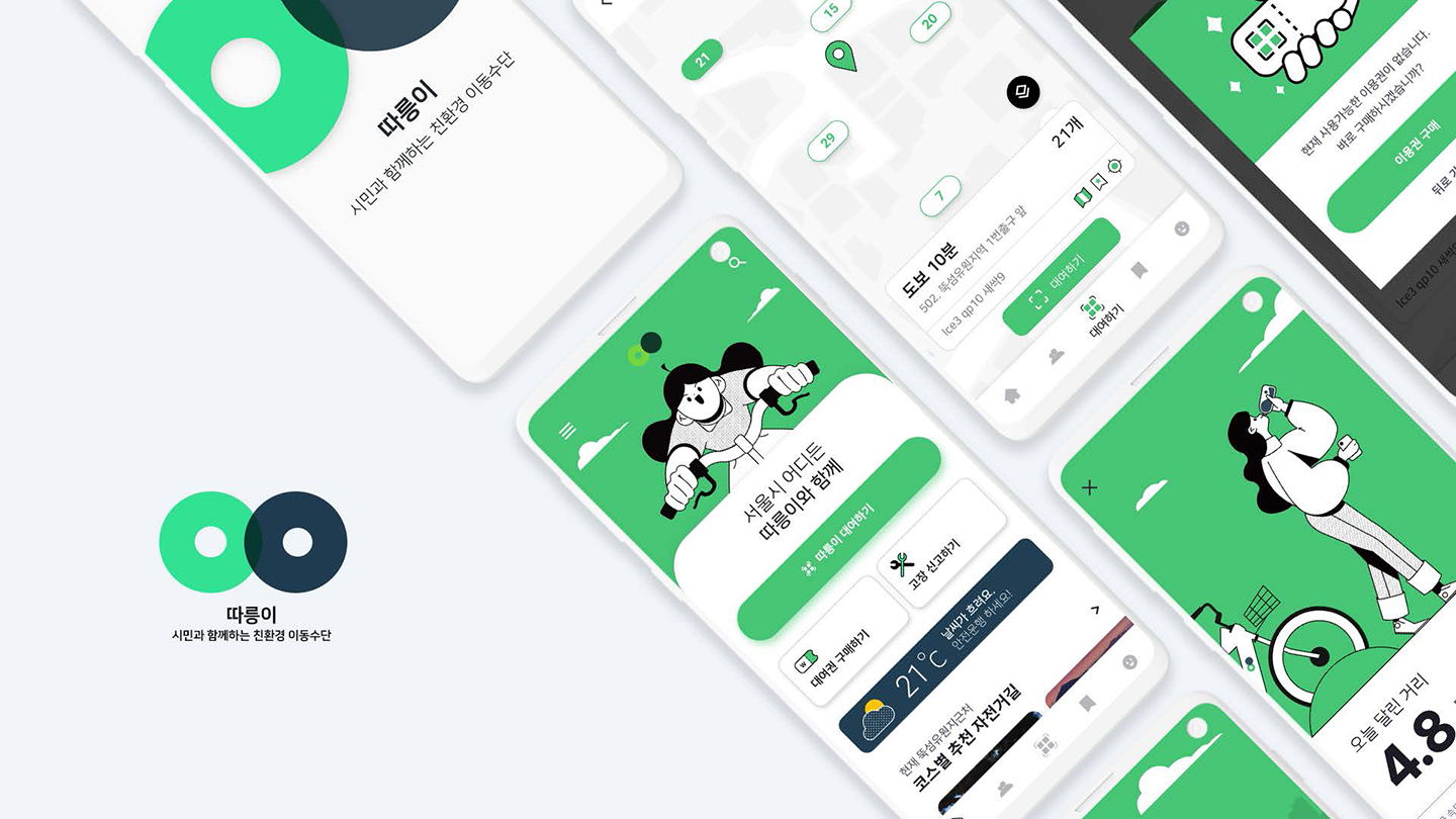 따릉이 / UI/UX 디자이너 취업 아카데미 최혜인10