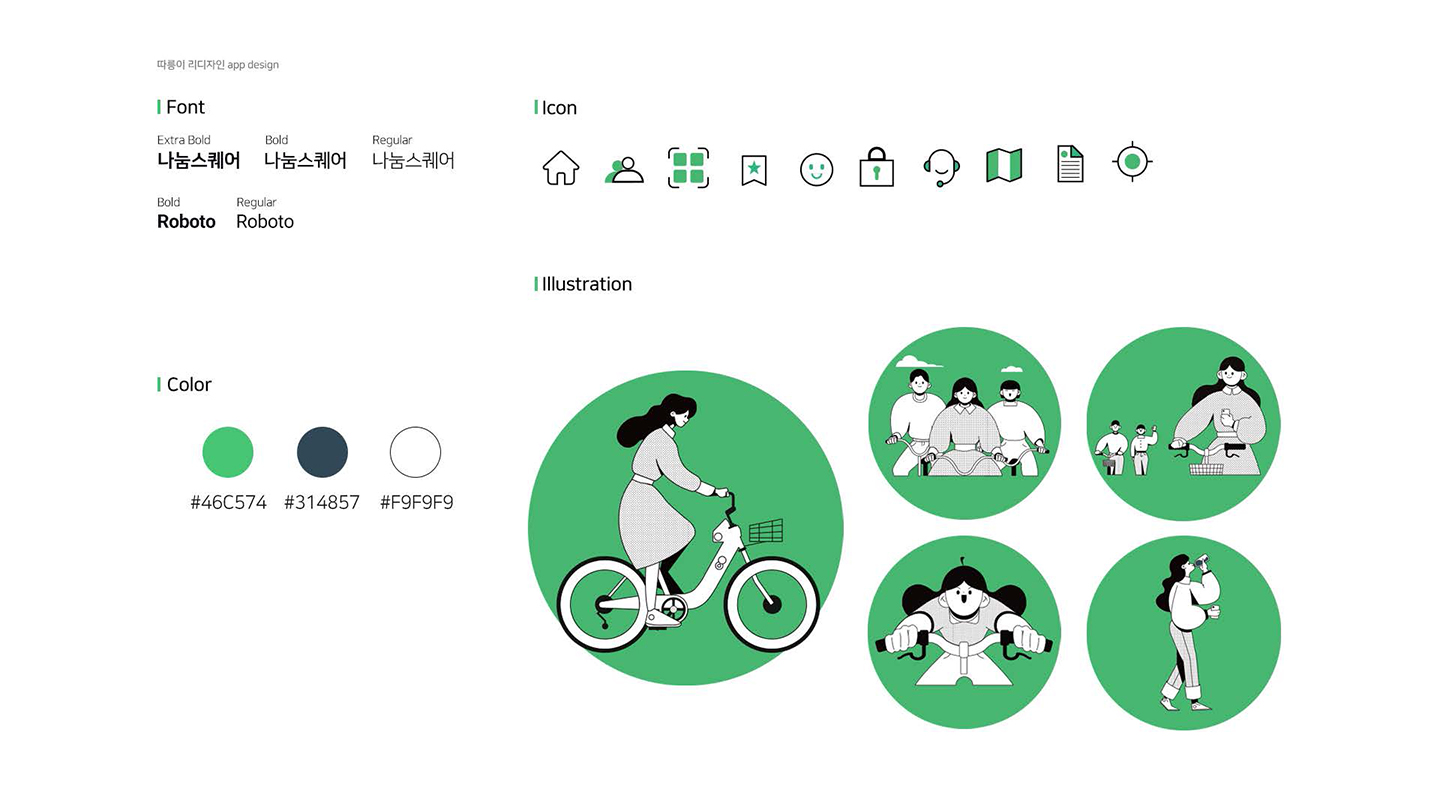 따릉이 / UI/UX 디자이너 취업 아카데미 최혜인3