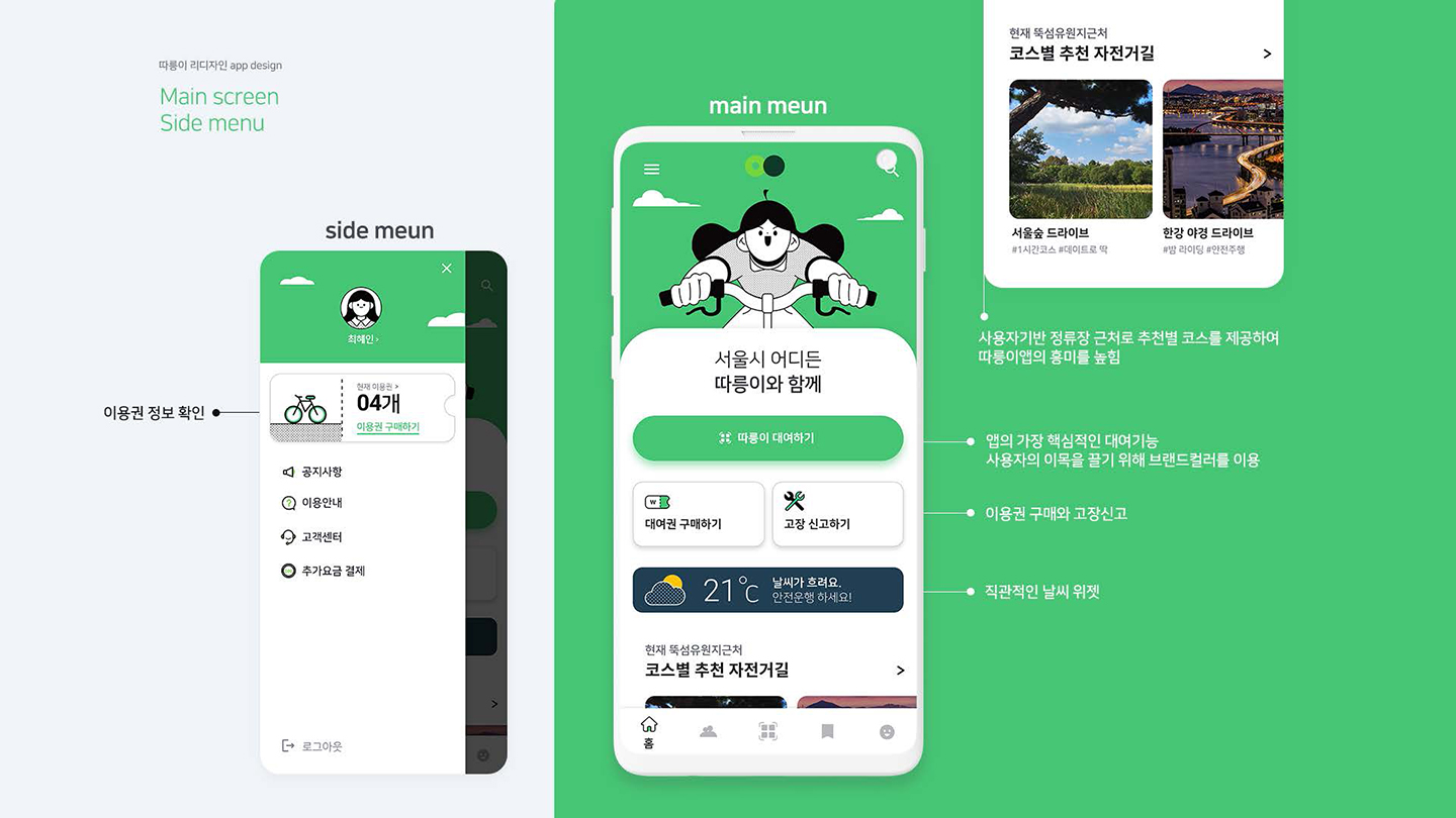 따릉이 / UI/UX 디자이너 취업 아카데미 최혜인5