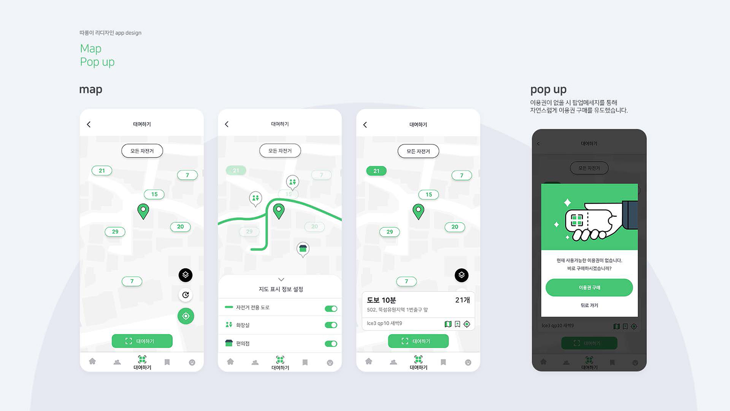 따릉이 / UI/UX 디자이너 취업 아카데미 최혜인6