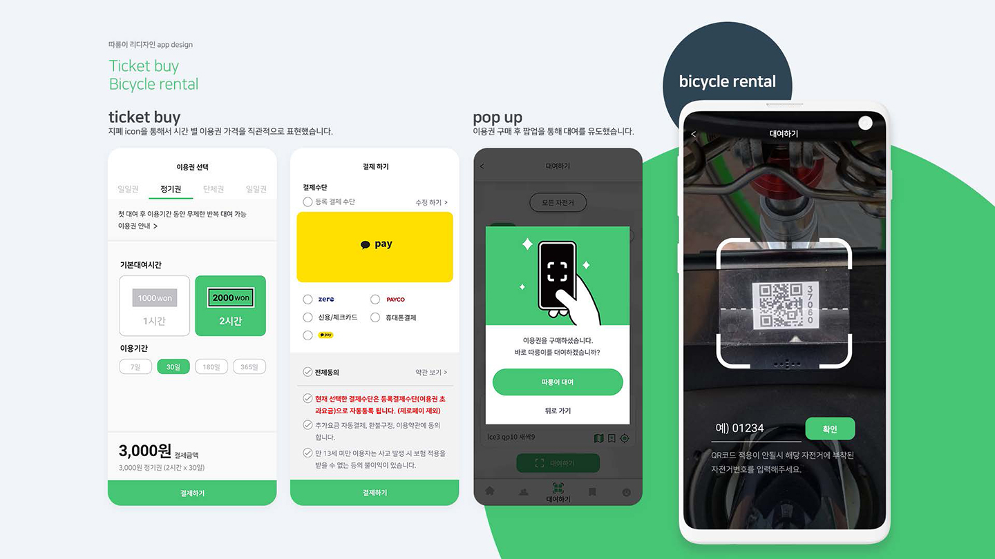 따릉이 / UI/UX 디자이너 취업 아카데미 최혜인7