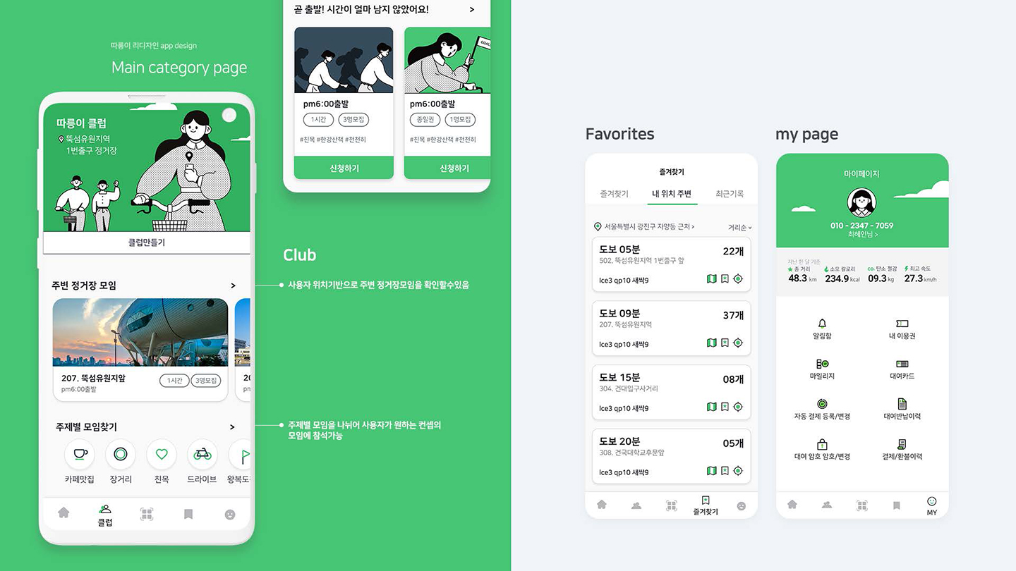 따릉이 / UI/UX 디자이너 취업 아카데미 최혜인9