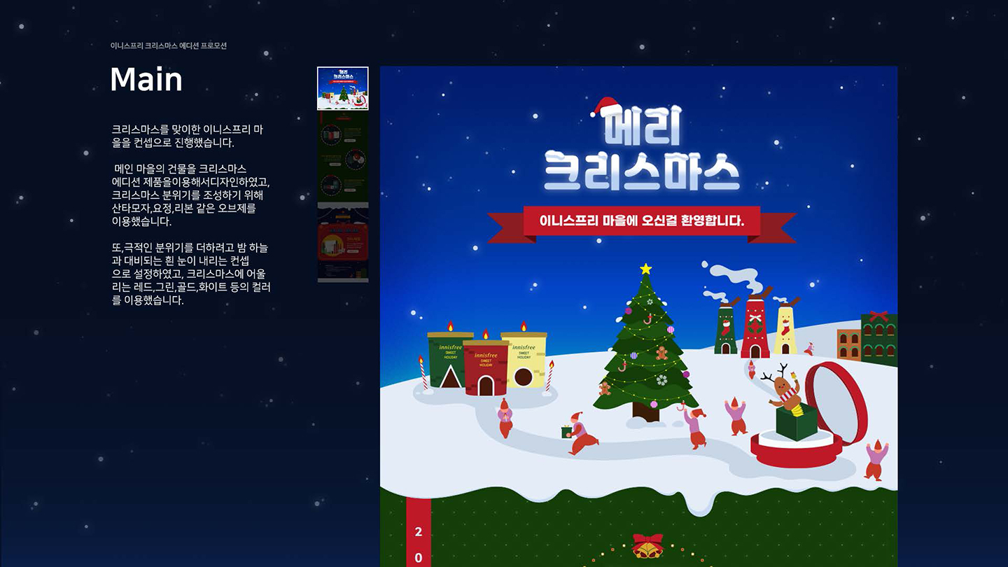 이니스프리 크리스마스 에디션 / UI/UX 디자이너 취업 아카데미 최혜인3