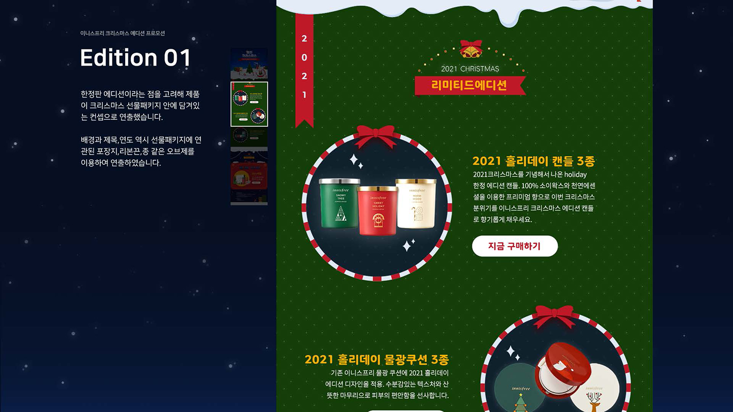 이니스프리 크리스마스 에디션 / UI/UX 디자이너 취업 아카데미 최혜인4