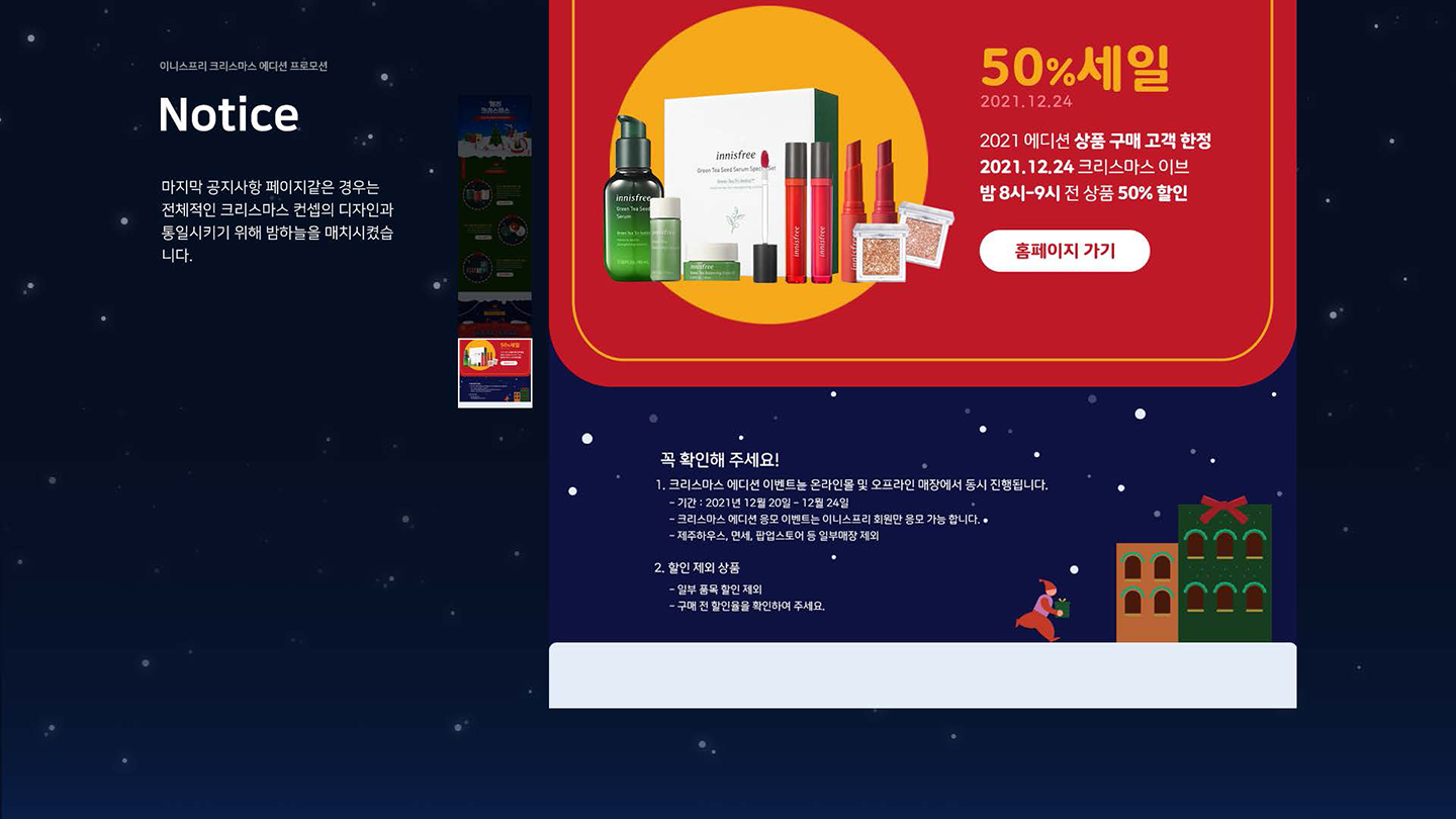 이니스프리 크리스마스 에디션 / UI/UX 디자이너 취업 아카데미 최혜인7