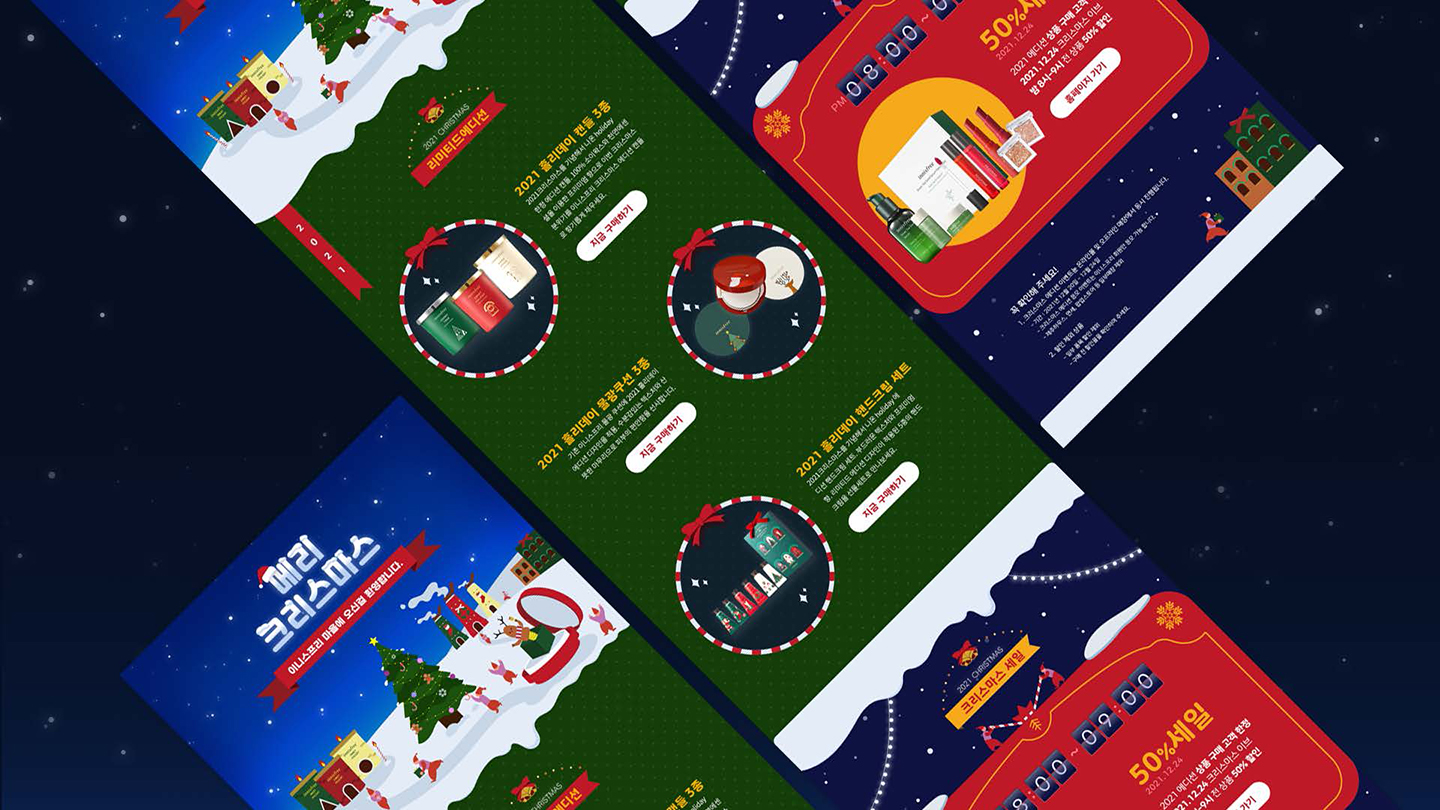 이니스프리 크리스마스 에디션 / UI/UX 디자이너 취업 아카데미 최혜인8