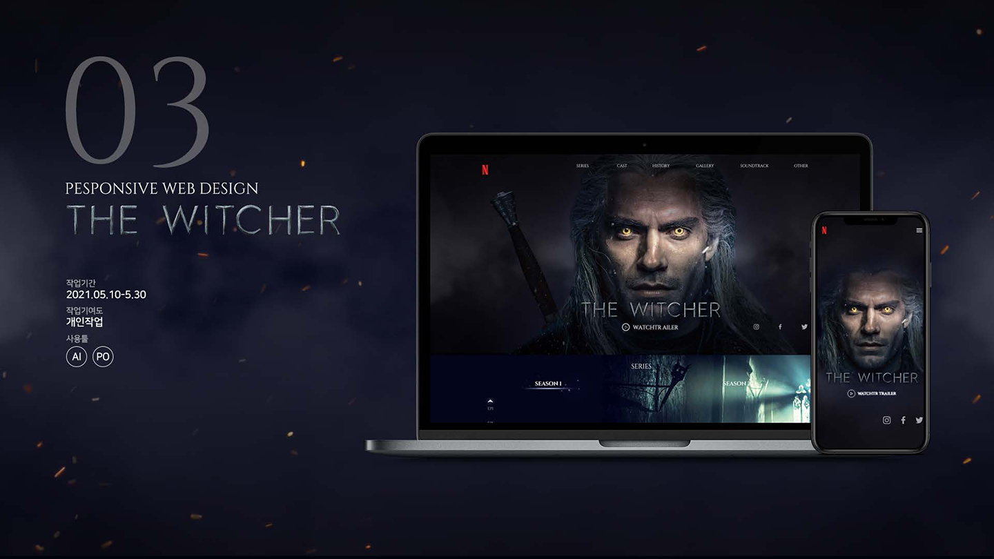 The Witcher / UI/UX 디자이너 취업 아카데미 최혜인1
