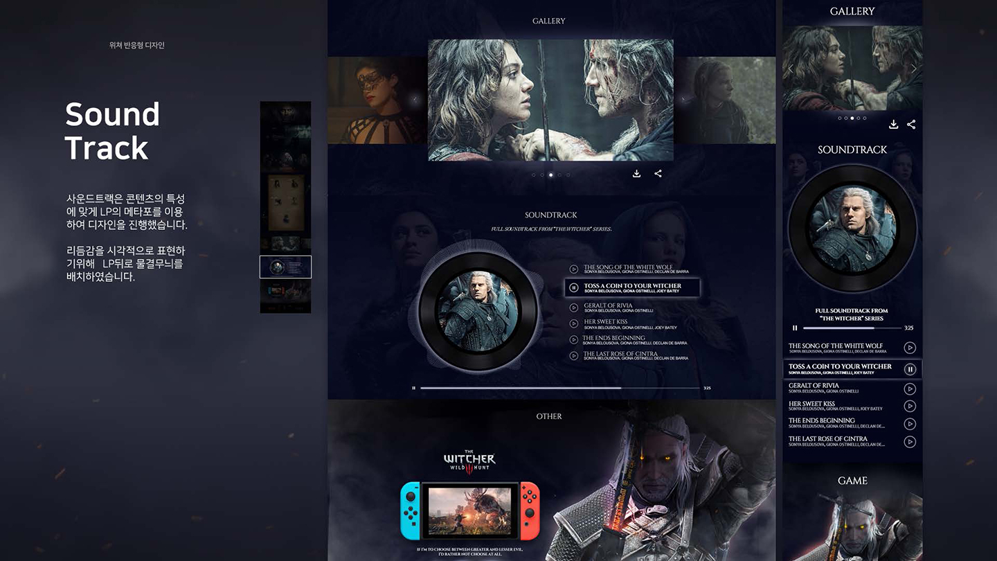 The Witcher / UI/UX 디자이너 취업 아카데미 최혜인8