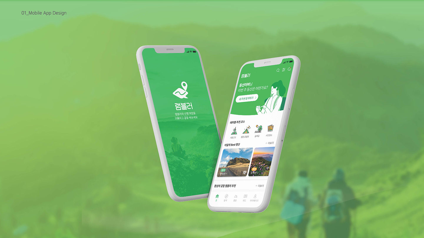 램블러 / UI/UX 디자이너 취업 아카데미 최지영12