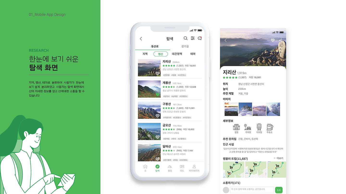 램블러 / UI/UX 디자이너 취업 아카데미 최지영7