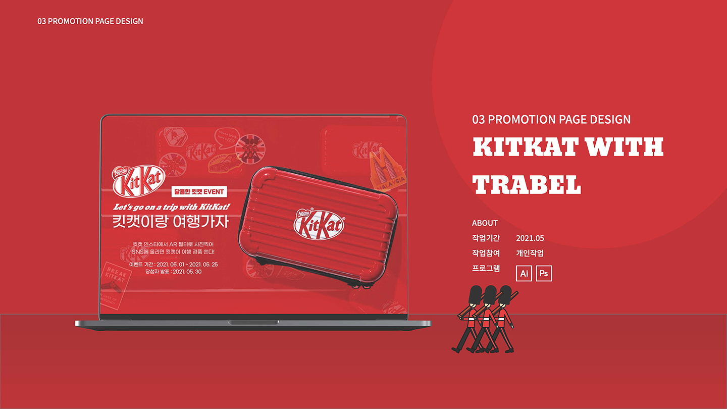 킷캣 프로모션 / UI/UX 디자이너 취업 아카데미 최지영1