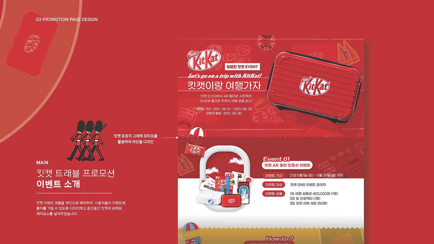 킷캣 프로모션 / UI/UX 디자이너 취업 아카데미 최지영3