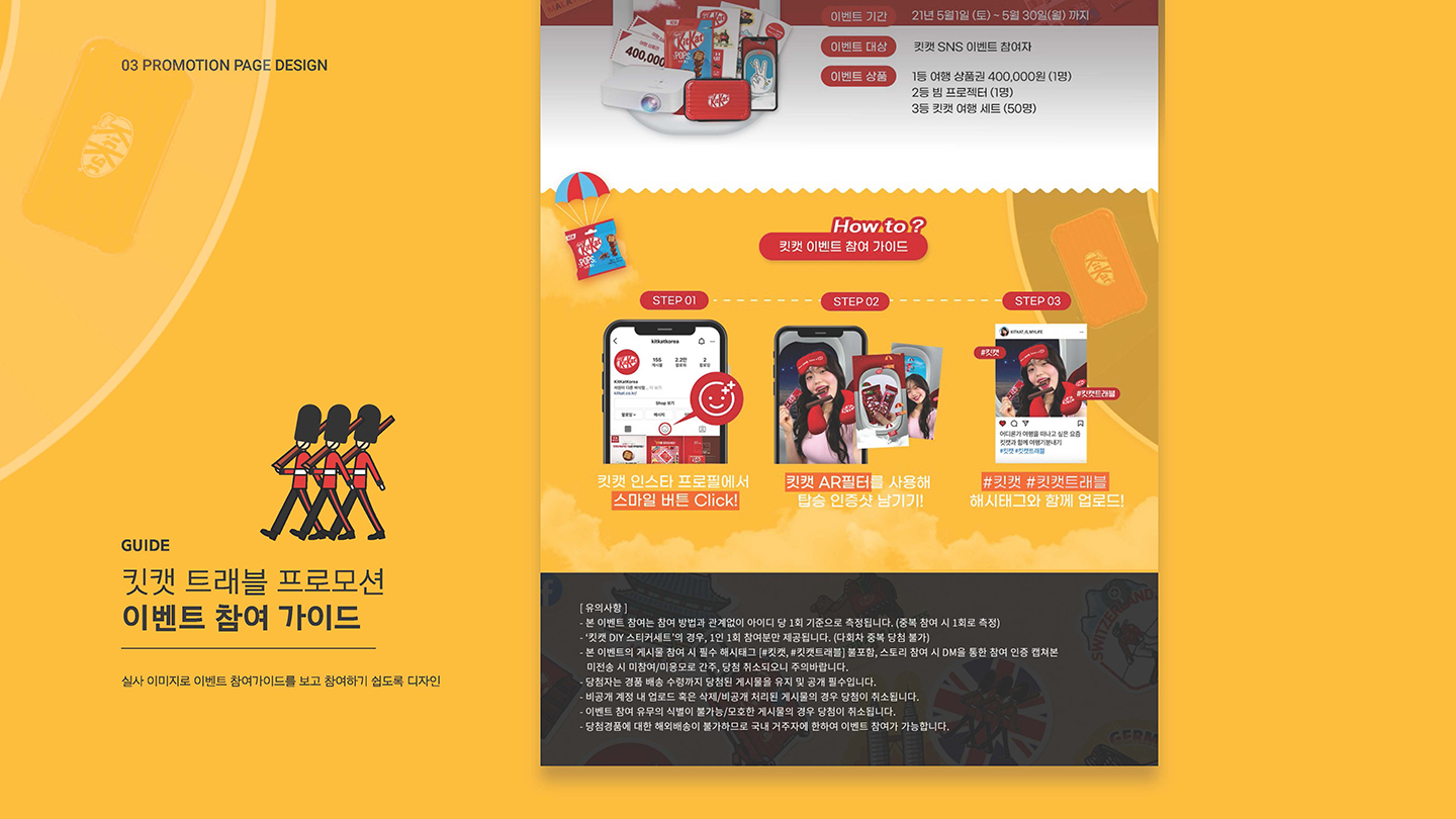 킷캣 프로모션 / UI/UX 디자이너 취업 아카데미 최지영4