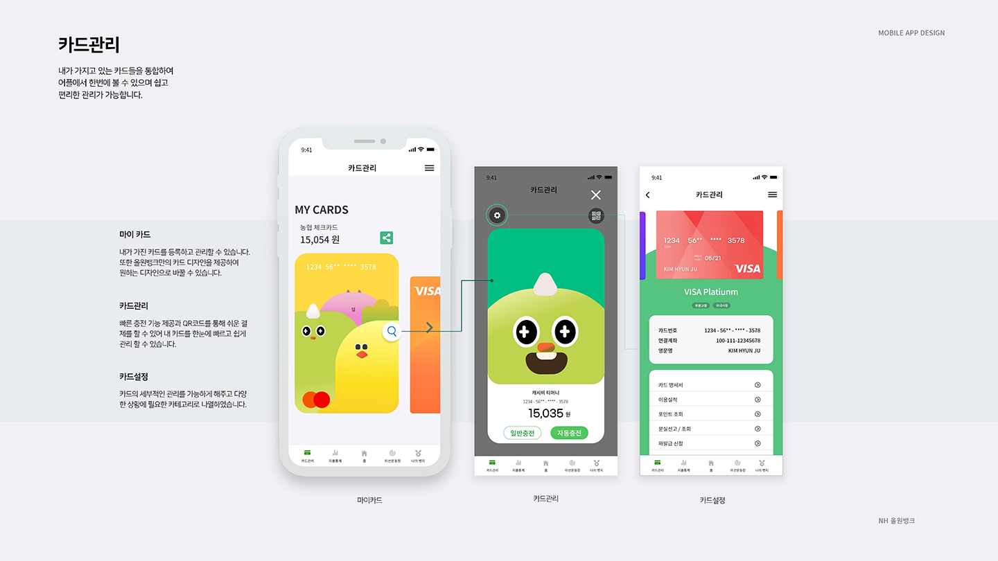 NH 올원뱅크 / UI/UX 디자이너 취업 아카데미 김현주6