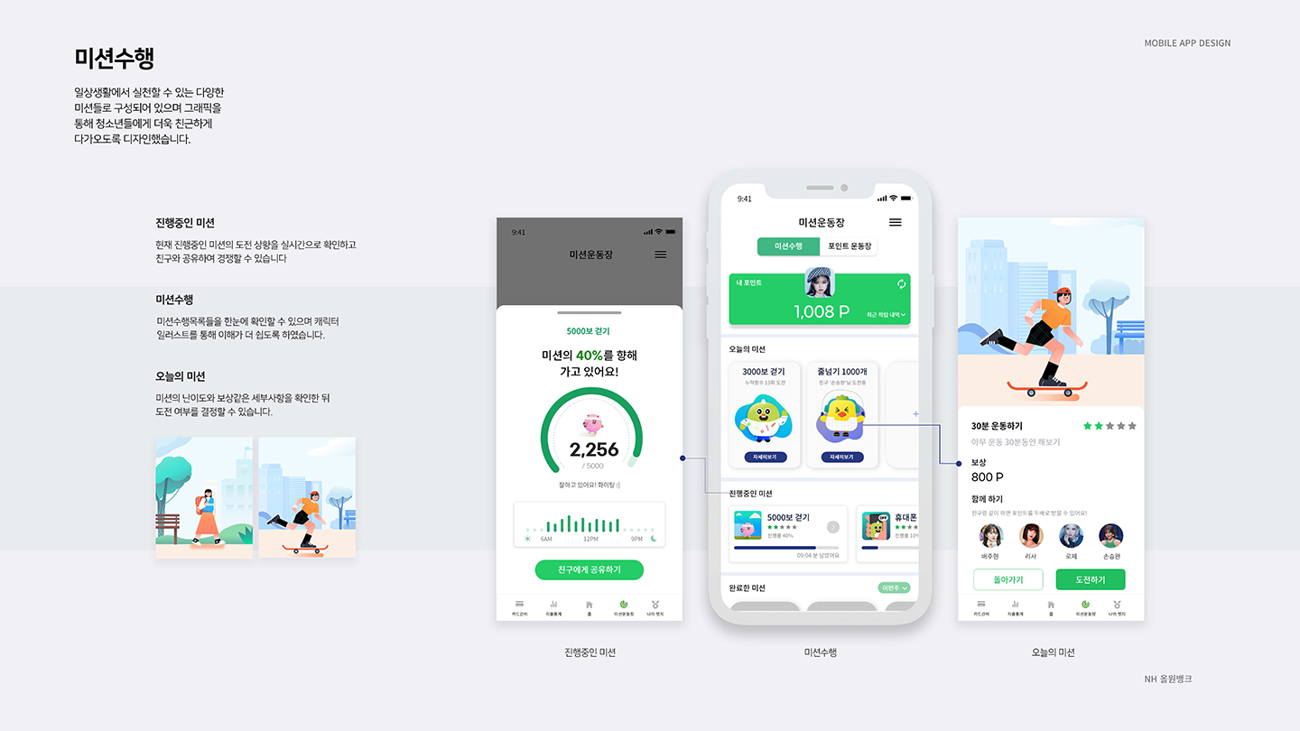 NH 올원뱅크 / UI/UX 디자이너 취업 아카데미 김현주7