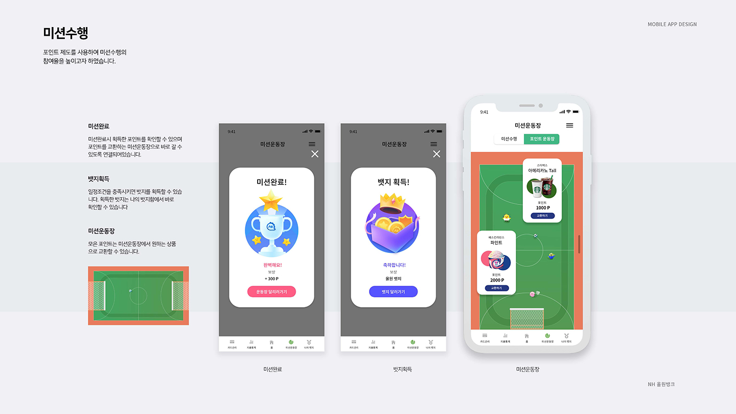 NH 올원뱅크 / UI/UX 디자이너 취업 아카데미 김현주8