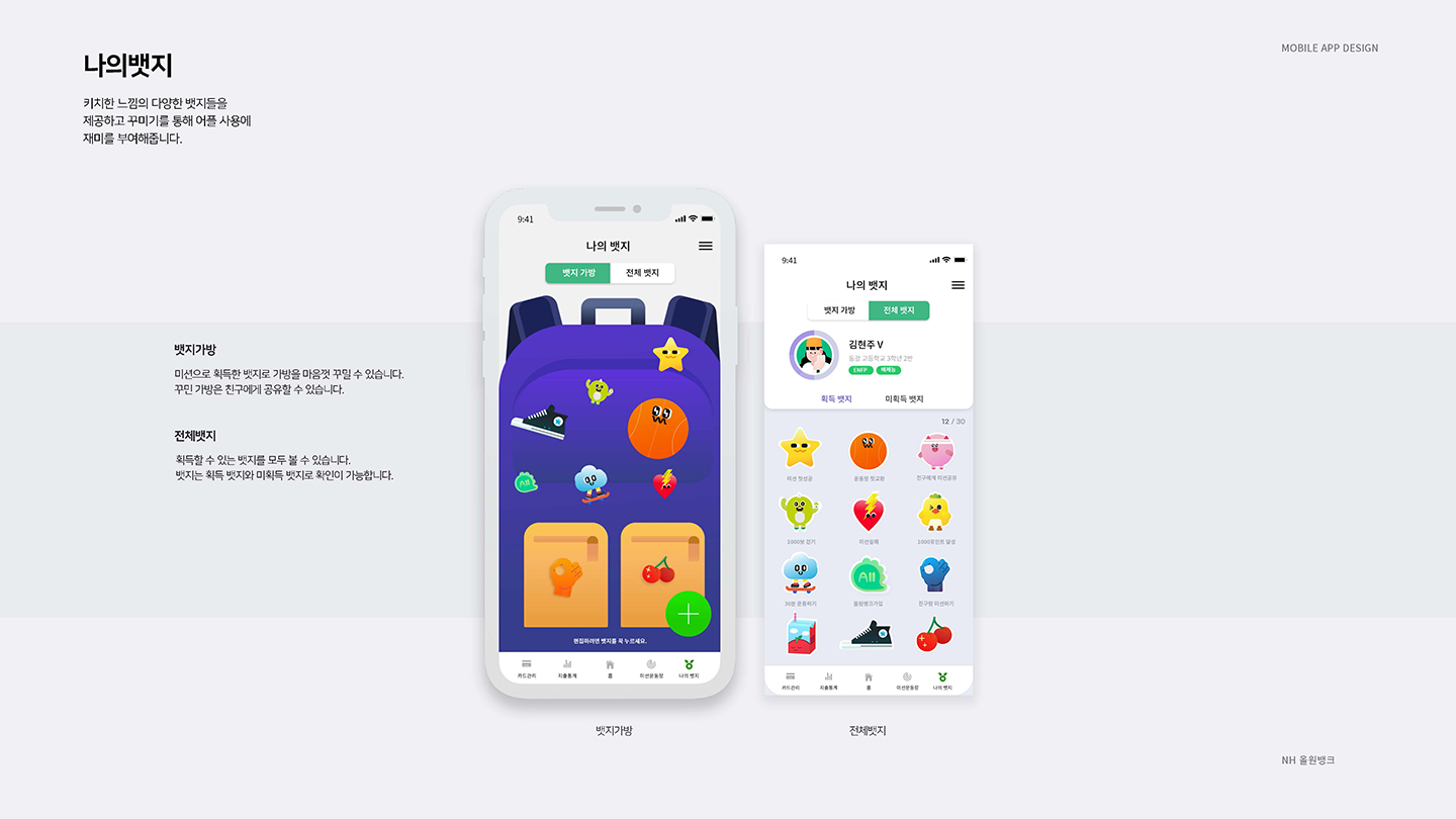 NH 올원뱅크 / UI/UX 디자이너 취업 아카데미 김현주9