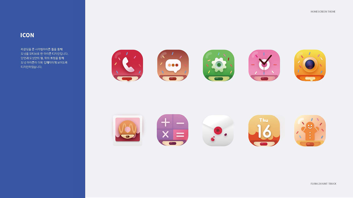 플라잉 도넛 트럭 / UI/UX 디자이너 취업 아카데미 김현주3