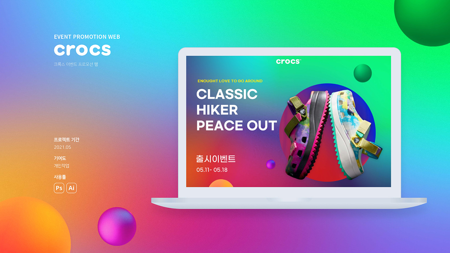 crocs / UI/UX 디자이너 취업 아카데미 김현주1