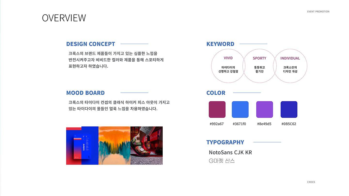 crocs / UI/UX 디자이너 취업 아카데미 김현주2