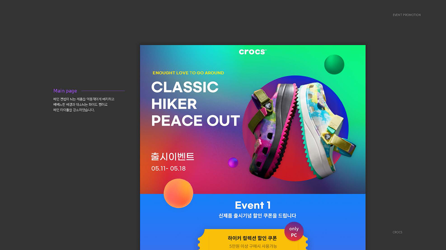 crocs / UI/UX 디자이너 취업 아카데미 김현주3