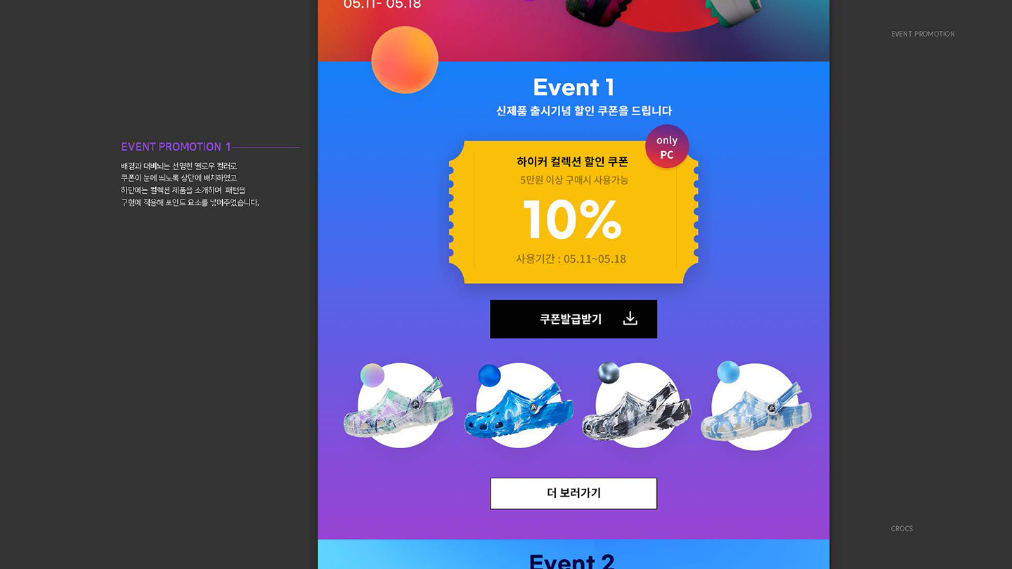 crocs / UI/UX 디자이너 취업 아카데미 김현주4