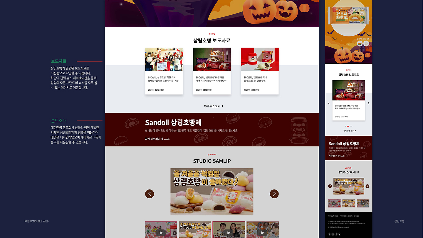 삼립호빵 / UI/UX 디자이너 취업 아카데미 김현주6