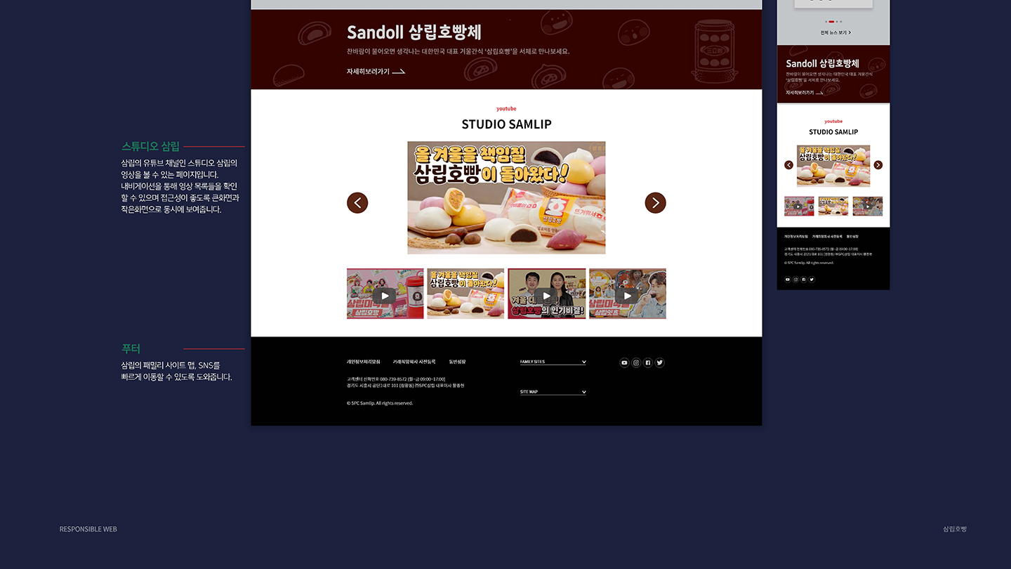 삼립호빵 / UI/UX 디자이너 취업 아카데미 김현주7