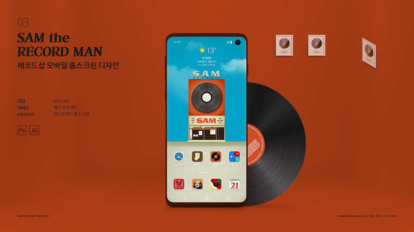 레코드샵 / UI/UX 디자이너 취업 아카데미 김혜리1
