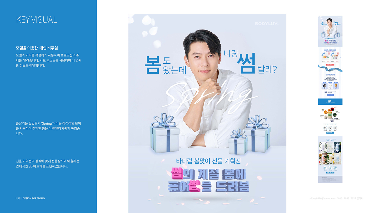 바디럽 프로모션 / UI/UX 디자이너 취업 아카데미 김혜리3