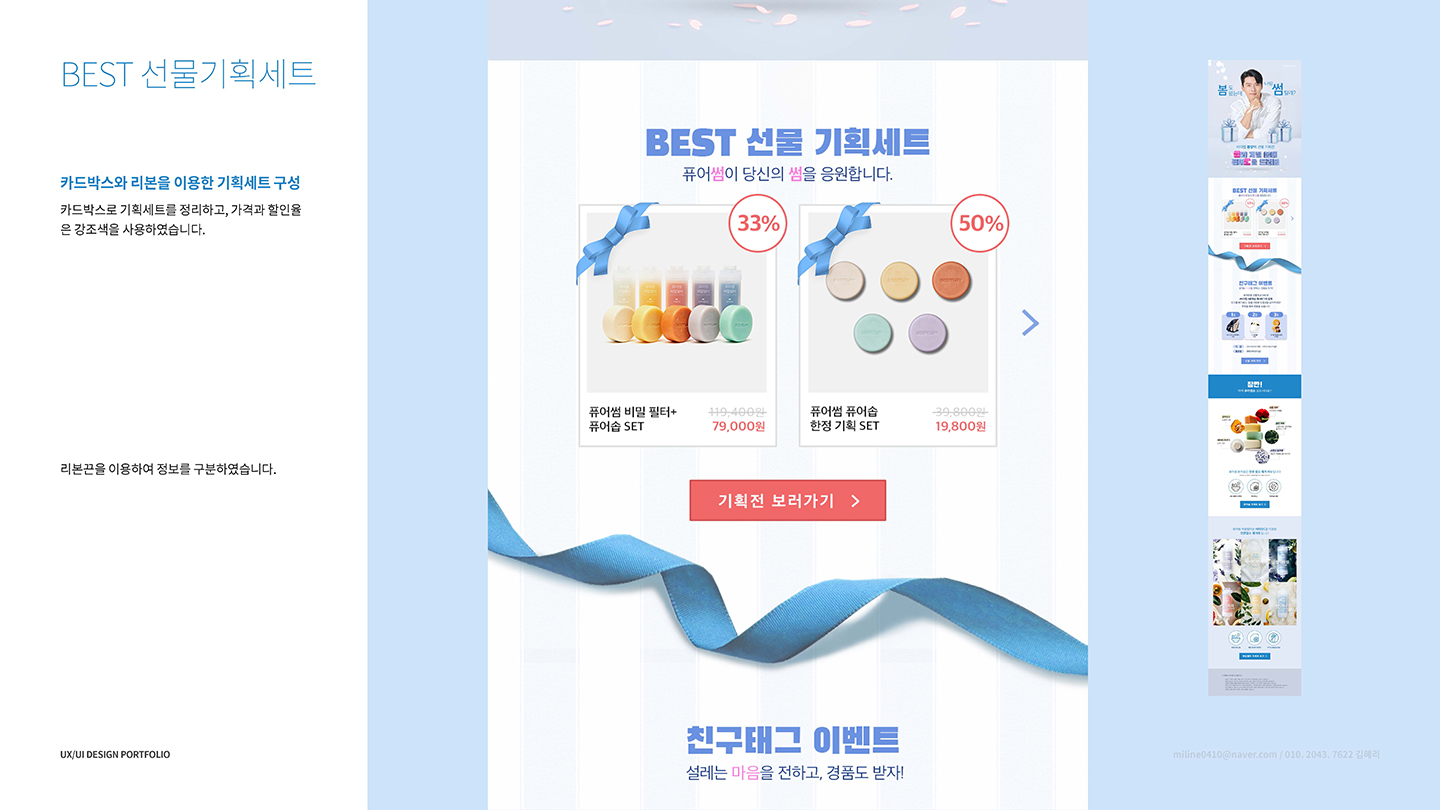 바디럽 프로모션 / UI/UX 디자이너 취업 아카데미 김혜리4