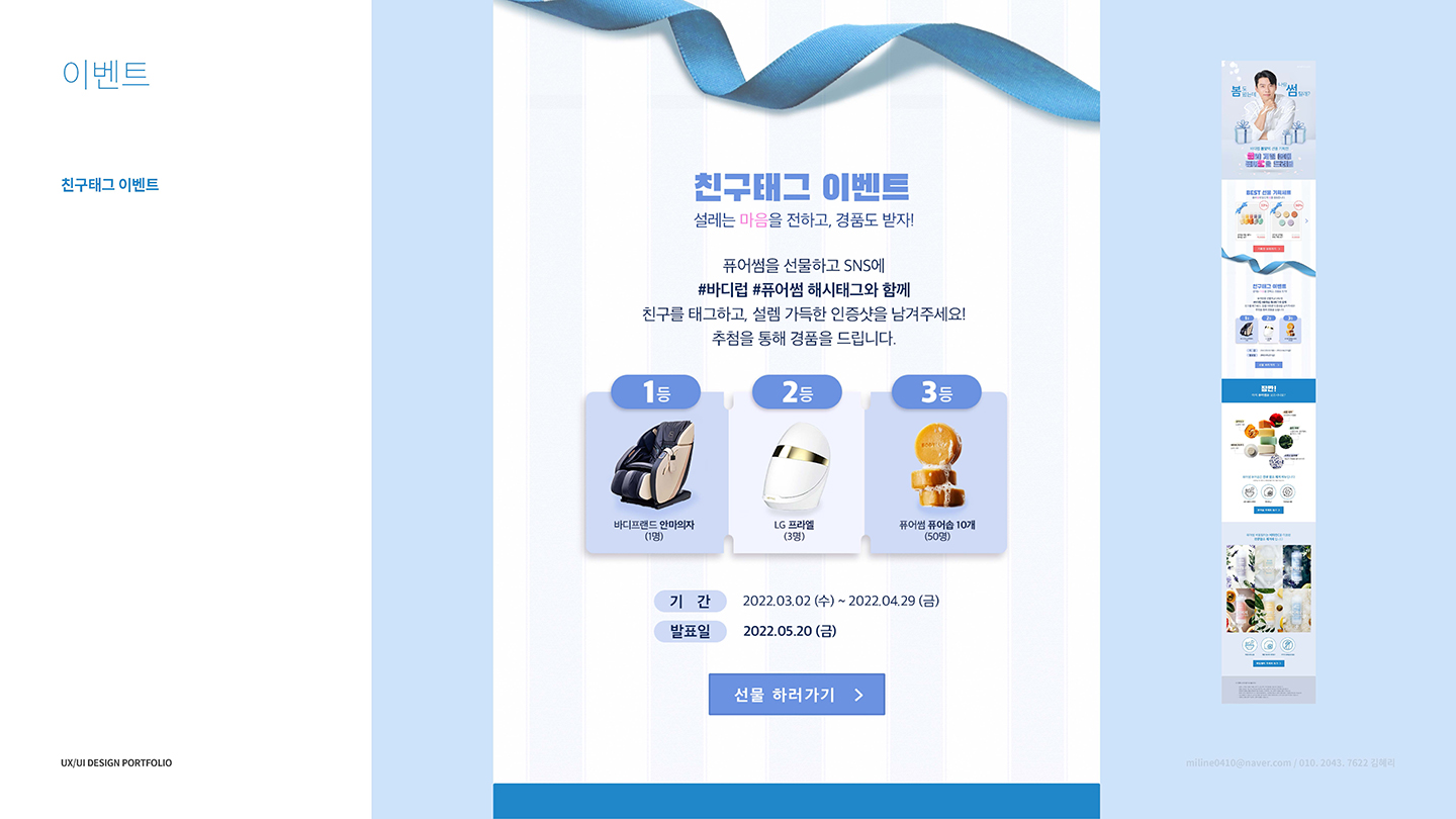 바디럽 프로모션 / UI/UX 디자이너 취업 아카데미 김혜리5