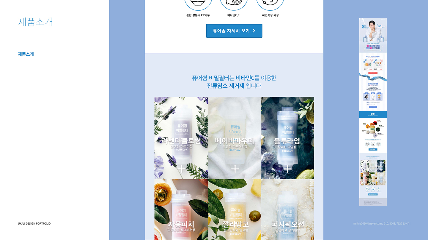 바디럽 프로모션 / UI/UX 디자이너 취업 아카데미 김혜리7