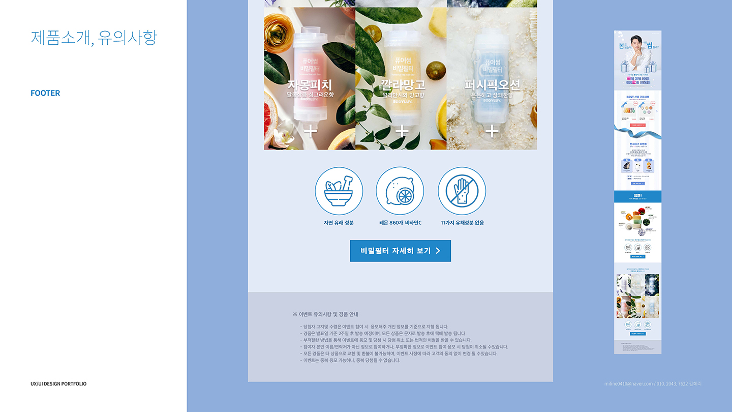 바디럽 프로모션 / UI/UX 디자이너 취업 아카데미 김혜리8