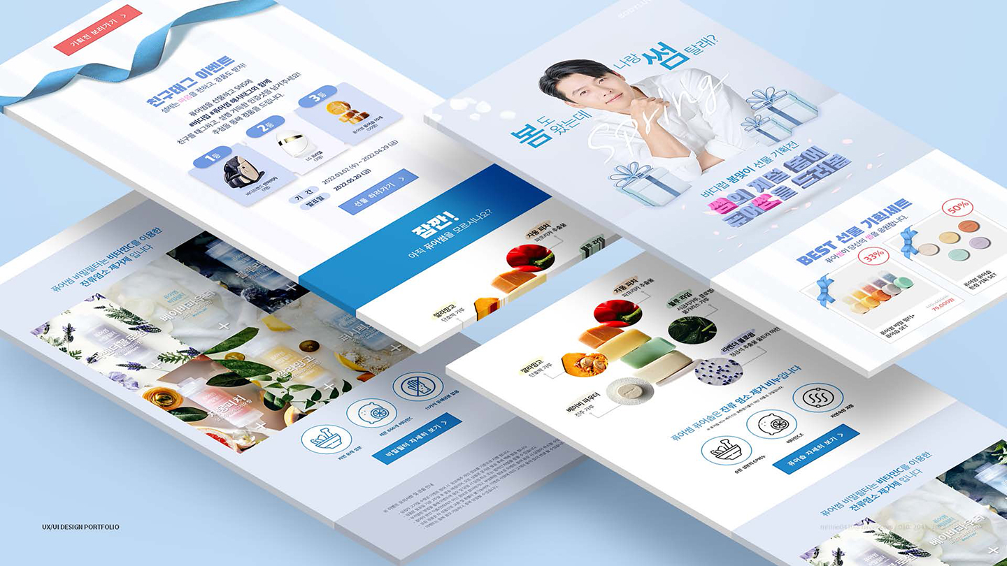 바디럽 프로모션 / UI/UX 디자이너 취업 아카데미 김혜리9