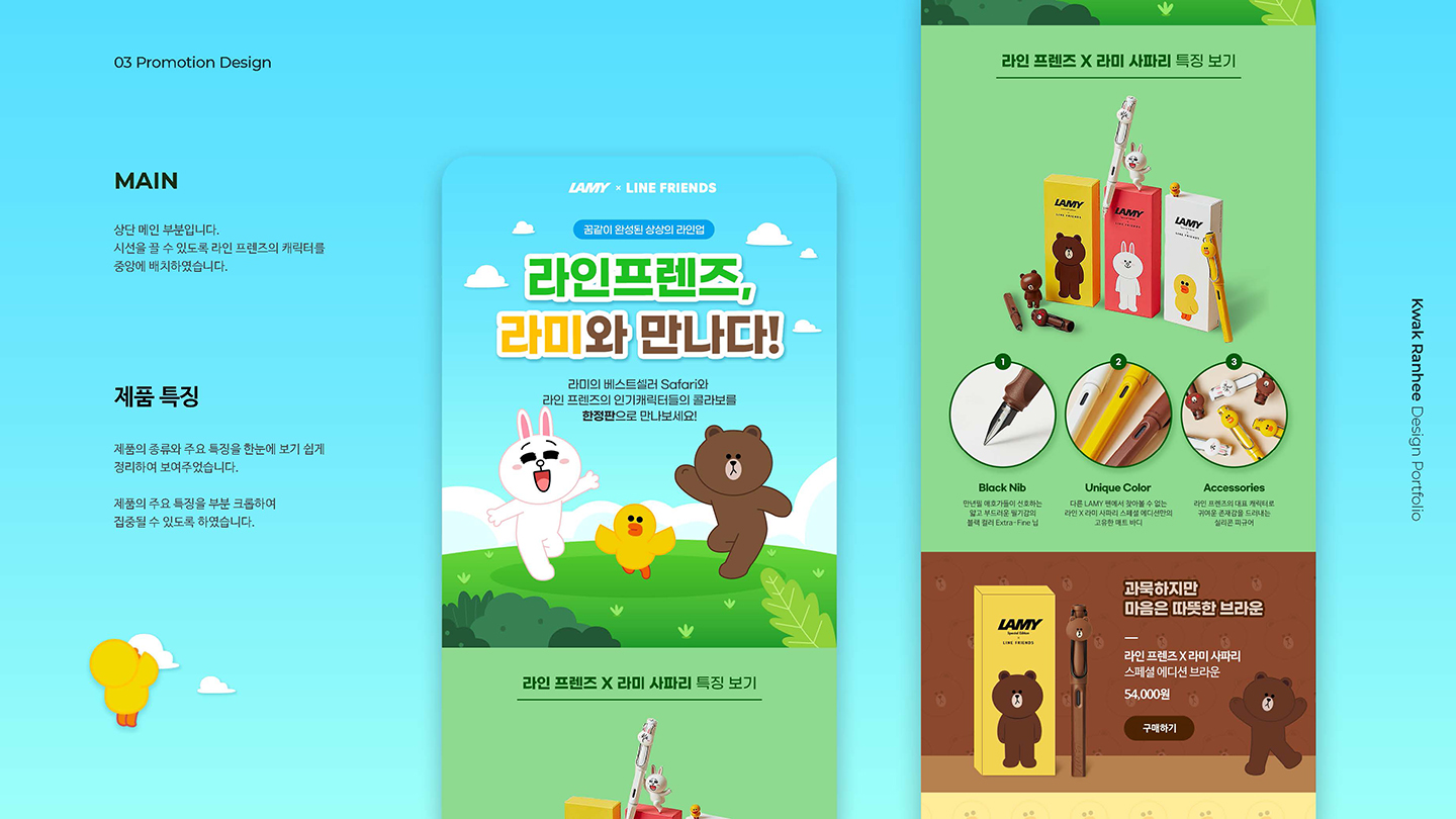 라인프렌즈 프로모션 / UI/UX 디자이너 취업 아카데미 곽란희3