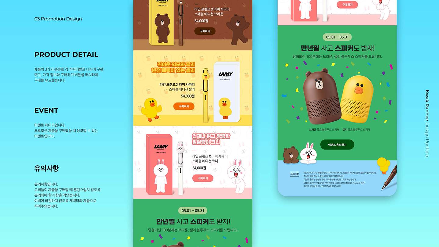 라인프렌즈 프로모션 / UI/UX 디자이너 취업 아카데미 곽란희4