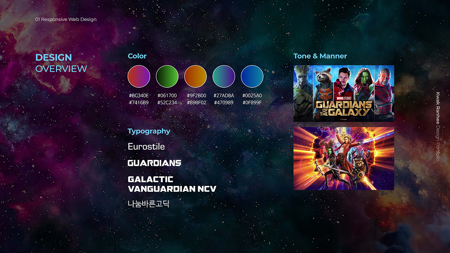 가디언즈 오브 갤럭시 / UI/UX 디자이너 취업 아카데미 곽란희2
