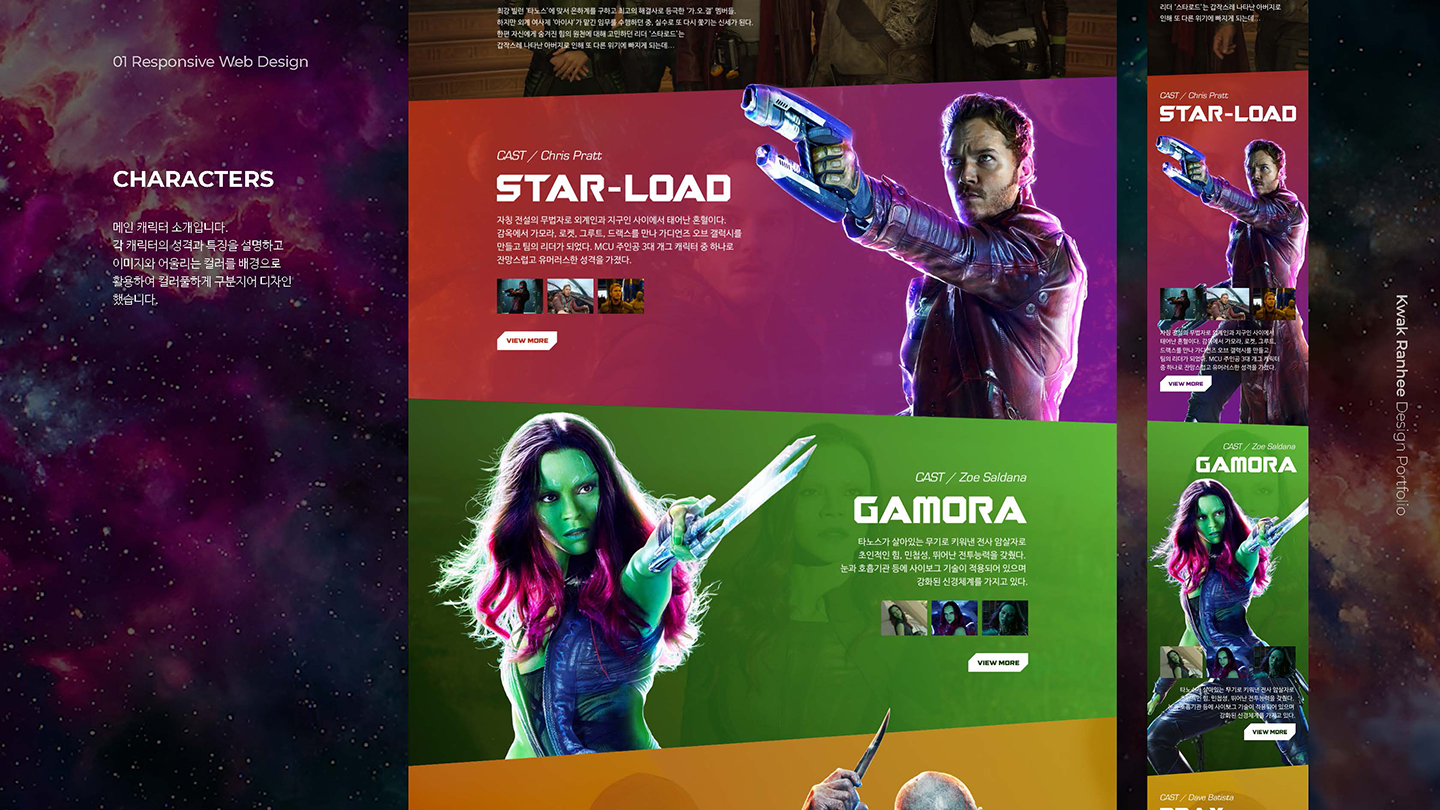 가디언즈 오브 갤럭시 / UI/UX 디자이너 취업 아카데미 곽란희4