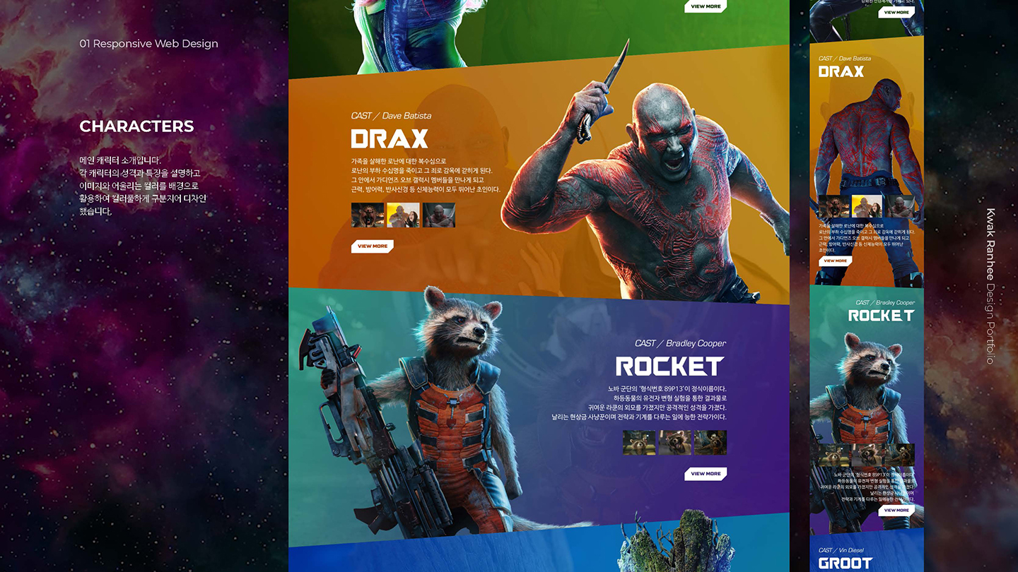 가디언즈 오브 갤럭시 / UI/UX 디자이너 취업 아카데미 곽란희5